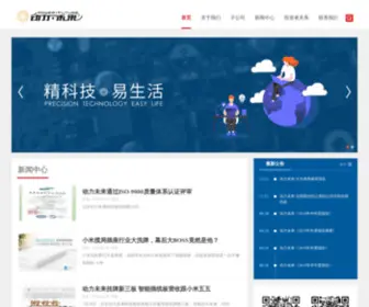Powerfuture.com.cn(北京动力未来科技股份有限公司) Screenshot