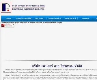 Powerguy.co.th(Power Guy Engineering Co) Screenshot