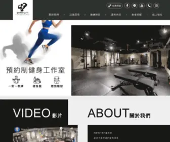 Powergym-Club.com.tw(Power Gym 體態改造室) Screenshot