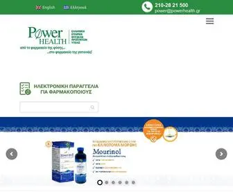Powerhealth.gr(Συμπληρώματα Διατροφής) Screenshot