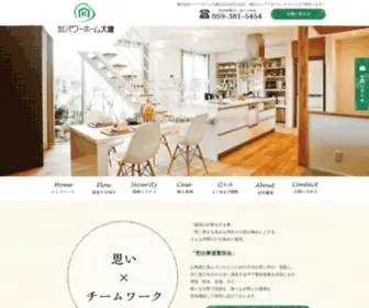 Powerhome-D-K.com(三重県鈴鹿市に根ざした工務店) Screenshot