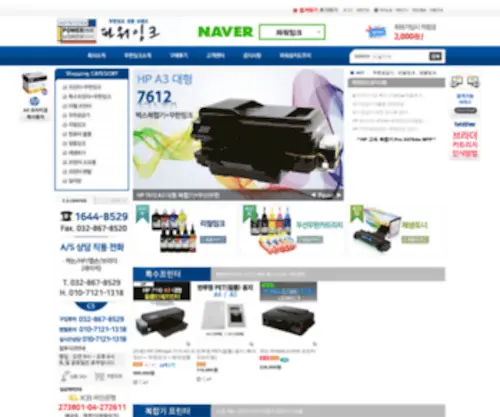 Powerink.co.kr(무한잉크) Screenshot