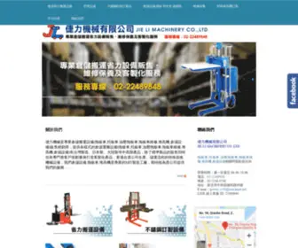 Powerjieli.com(倢力機械有限公司) Screenshot