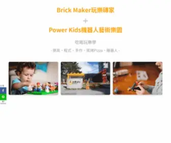 Powerkids.com.tw(Kids機器人藝術樂園）) Screenshot