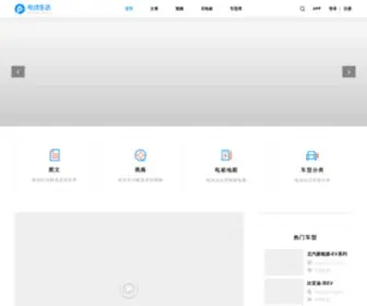 Powerlife.com.cn(电动生活) Screenshot