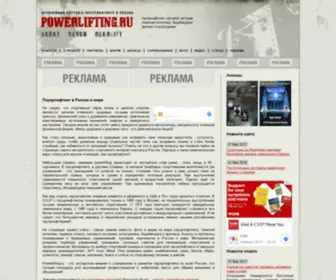 Powerlifting.ru(кредит) Screenshot