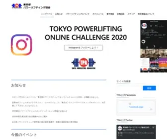 Powerlifting.tokyo(東京都パワーリフティング協会) Screenshot