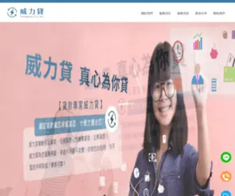 Powerloan.com.tw(企業貸款) Screenshot