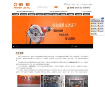 Powerloyal.com(钢盾工具) Screenshot