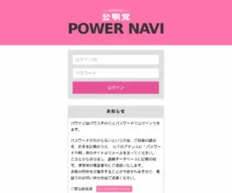 Powernavi.jp(Powernavi) Screenshot