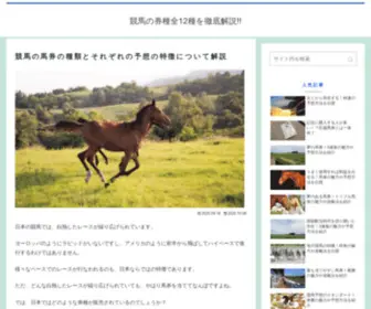 Powerops.net(競馬をより楽しむためには、馬券) Screenshot