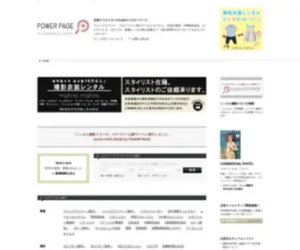 Powerpage.jp(Powerpage) Screenshot