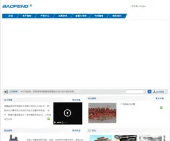 Powerphone.com.cn(福建南安宝锋电子有限公司) Screenshot