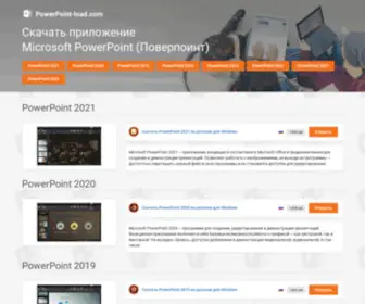Powerpoint-Load.com(PowerPoint) Screenshot