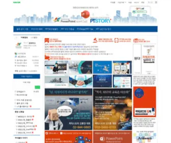 Powerpoint.kr(파워포인트) Screenshot