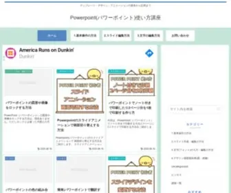 Powerpoint.xyz(パワーポイント) Screenshot