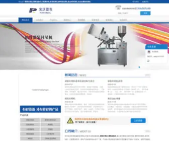 Powerrigcz.com(灌装封尾机) Screenshot