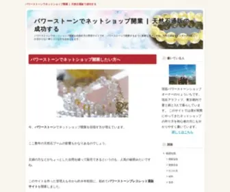 Powerstone7.com(パワーストーン) Screenshot