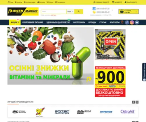 Powerstyle.com.ua(Спортивное питание купить в Киеве и Украине) Screenshot