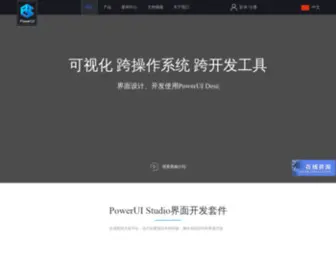 Powerui.cn(开发工具) Screenshot