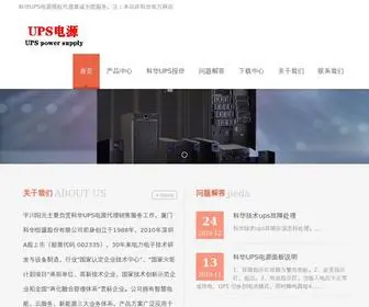 Powerups.com.cn(科华技术UPS) Screenshot