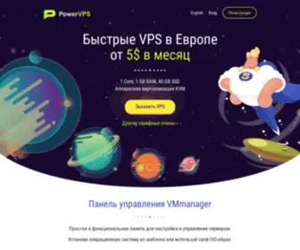 PowervPs.ru(Быстрые VPS на SSD дисках) Screenshot