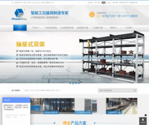 Powerway-SH.com(工具柜) Screenshot