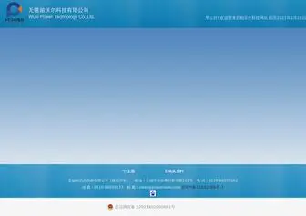 Powerwuxi.com(无锡市帕沃尔科技有限公司) Screenshot