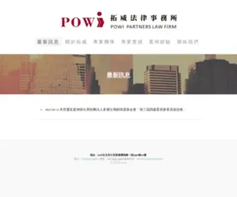 Powilaw.com(POWI PARTNERS LAW FIRM) Screenshot