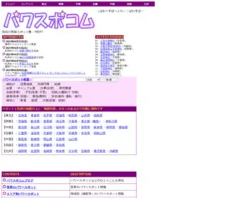 Powspo.com(パワースポット検索とお花見、お城、パワスポ) Screenshot