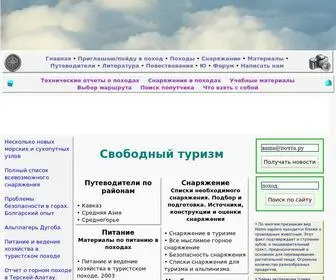 Poxod.ru(Свободный туризм) Screenshot