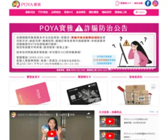 Poya.com.tw(POYA寶雅) Screenshot