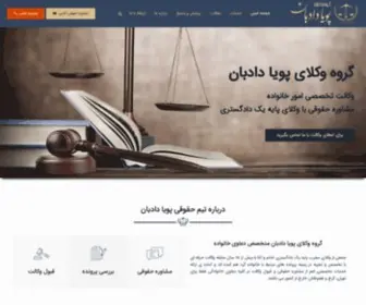 Poyadadban.com(گروه وکلای پویا دادبان) Screenshot