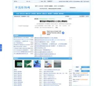 Poyangchina.com(中国鄱阳网) Screenshot