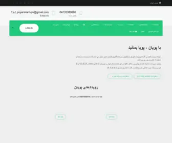 Poyanstartups.ir(توسعه کسب و کارهای پویان) Screenshot