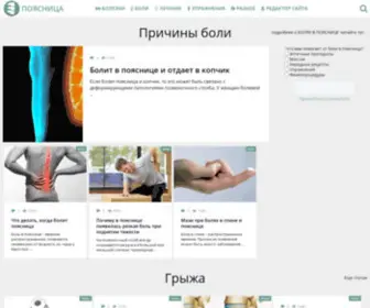 Poyasnica.com(Советы) Screenshot