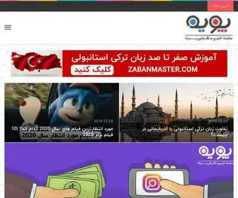 Poyeh.com(مجله اینترنتی پویه) Screenshot