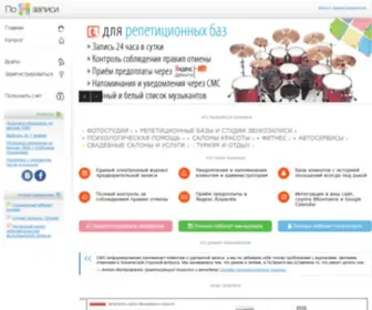 Pozapisi.ru(ПоЗаписи) Screenshot