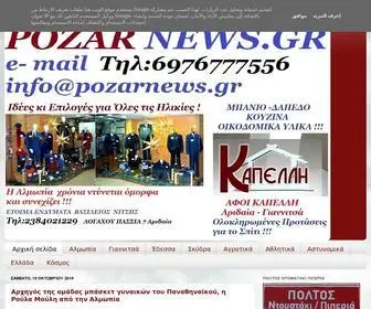 Pozarnews.gr(WWW.POZAR NEWS.GR) Screenshot