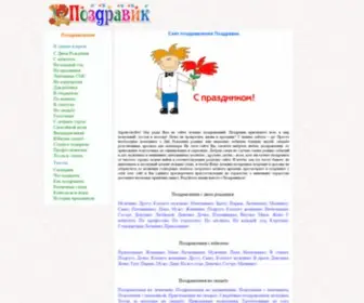 Pozdravik.ru(сайт) Screenshot