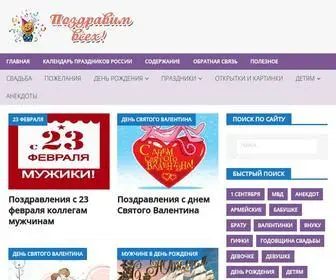 Pozdravimvsekh.ru(Поздравим всех) Screenshot