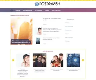 Pozdravish.ru(Отношения между мужчиной и женщиной) Screenshot