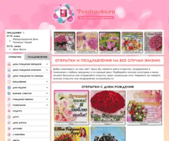 PozdravKo.ru(PozdravKo) Screenshot