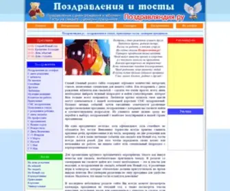 Pozdravlandia.ru(Поздравляндия.ру) Screenshot