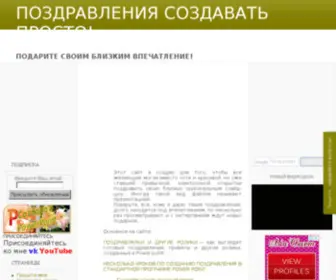 Pozdravlenie-Sozdat-Prosto.ru(PowerPoint) Screenshot