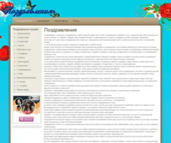 Pozdravlenijaonline.ru(Поздравление) Screenshot