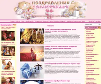 Pozdravlialki.ru(Прикольные поздравления с днем рождения) Screenshot