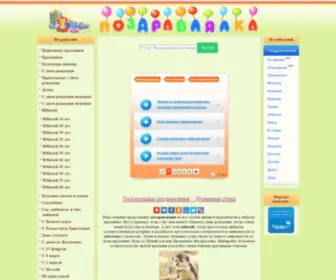 Pozdravljalka.ru(Наш сайт) Screenshot