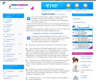 Pozdravlyandiya.ru(Поздравления) Screenshot