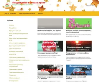Pozdravlyayu.com(Поздравления) Screenshot